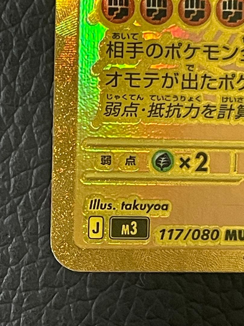 ポケモンカード メガジガルデex MUR 117/080 M3 ムニキスゼロ