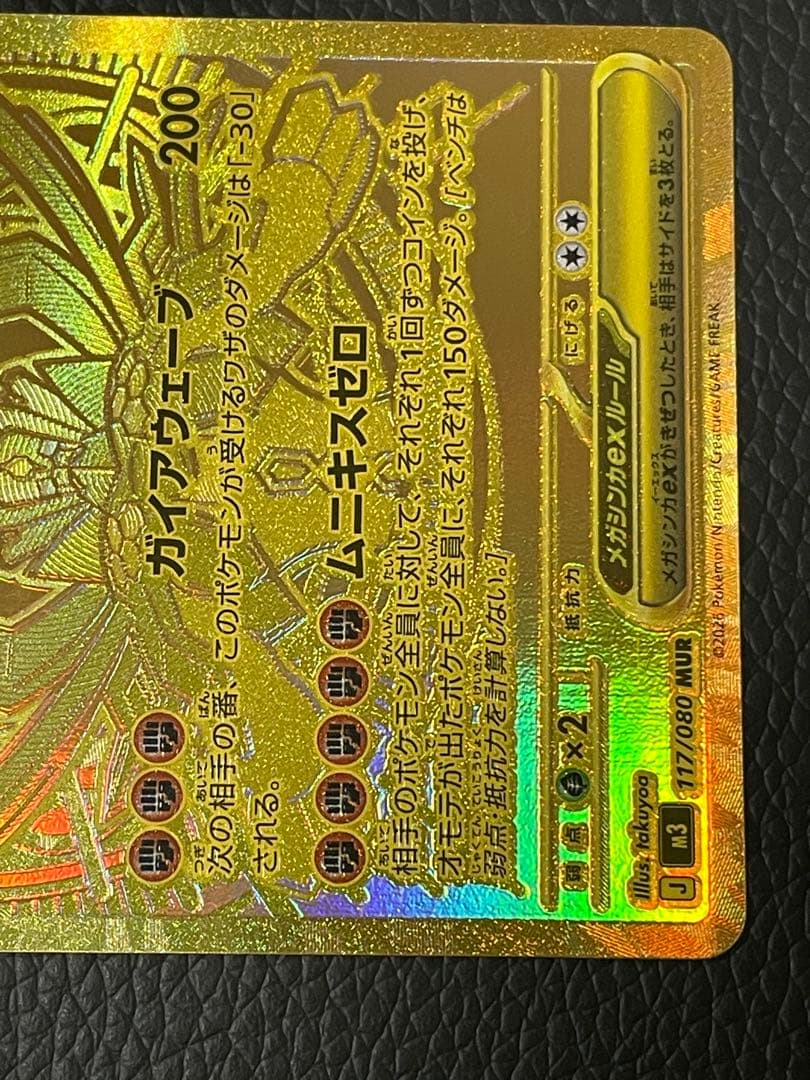 ポケモンカード メガジガルデex MUR 117/080 M3 ムニキスゼロ