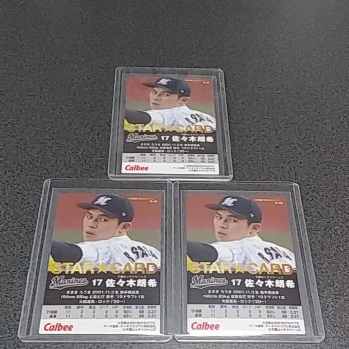 プロ野球チップス2022　千葉ロッテマリーンズ　佐々木朗希