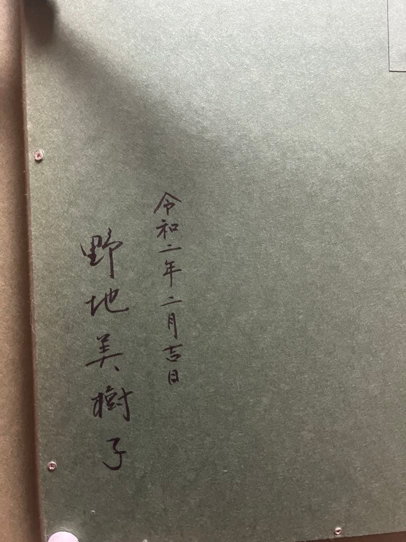 野地美樹子先生　緑韻