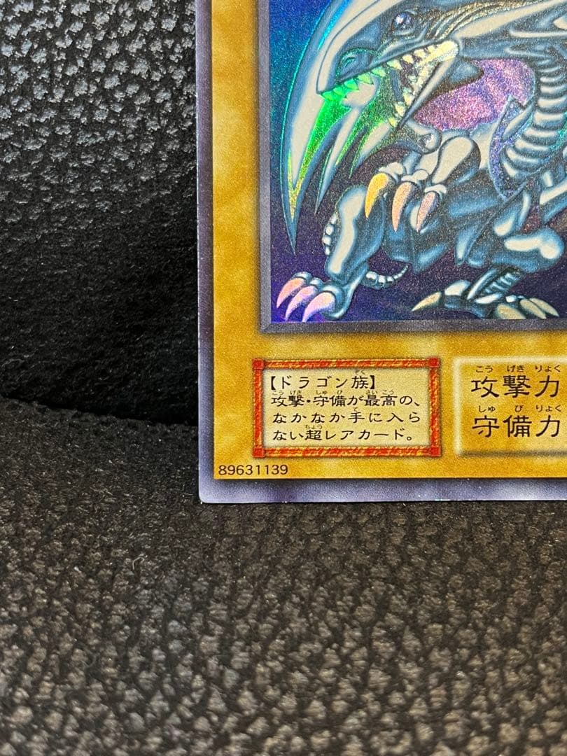 初期ウルトラ　青眼の白龍