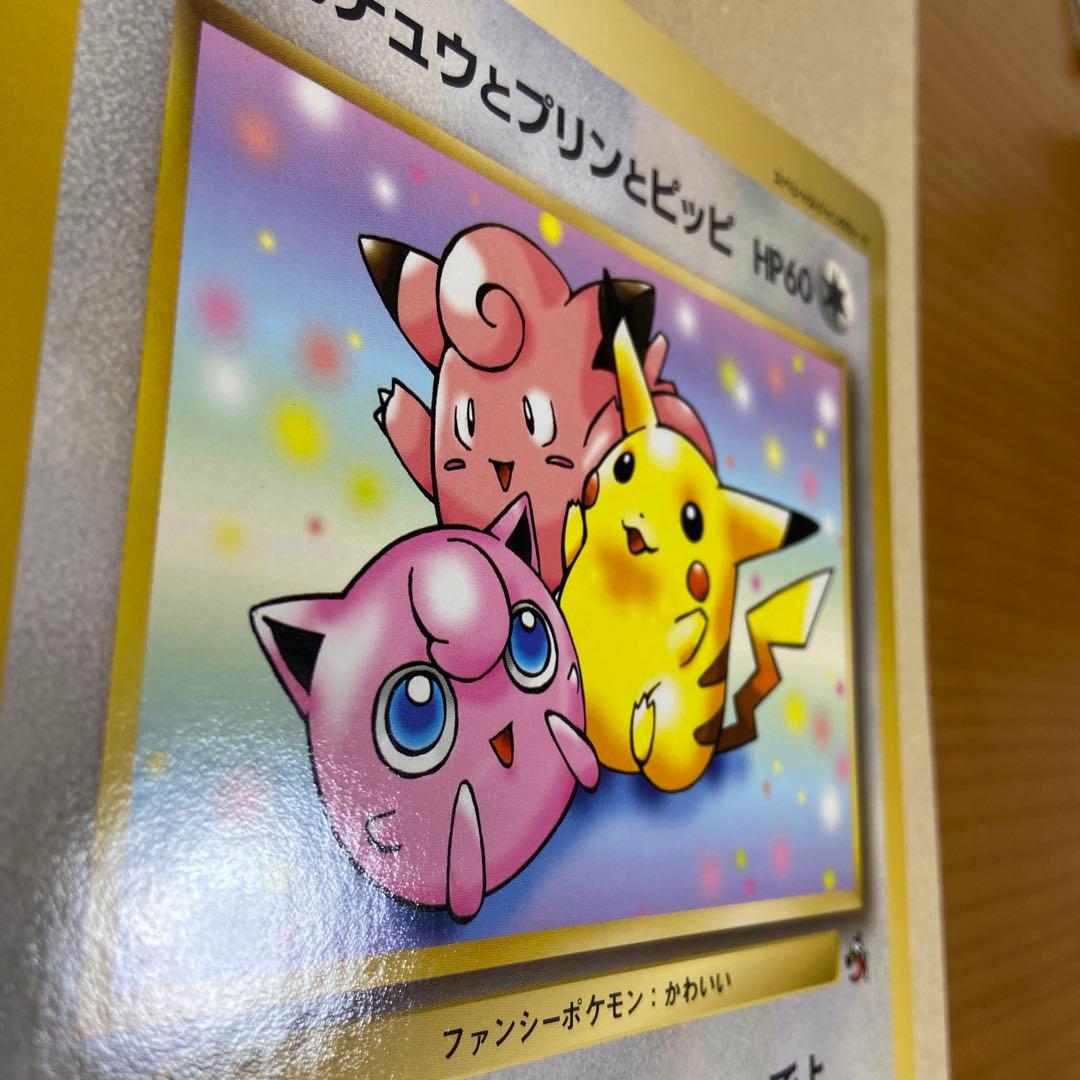 【旧裏】希少ピカチュウ　コロコロプロモ　ジャンボカード