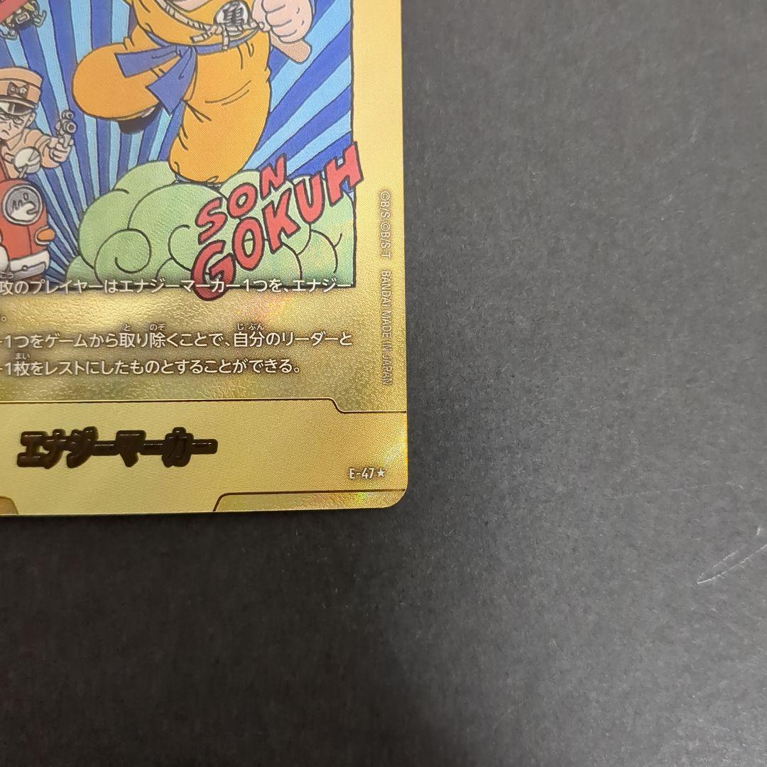 ドラゴンボールカード エナジーマーカー E47 パラレル