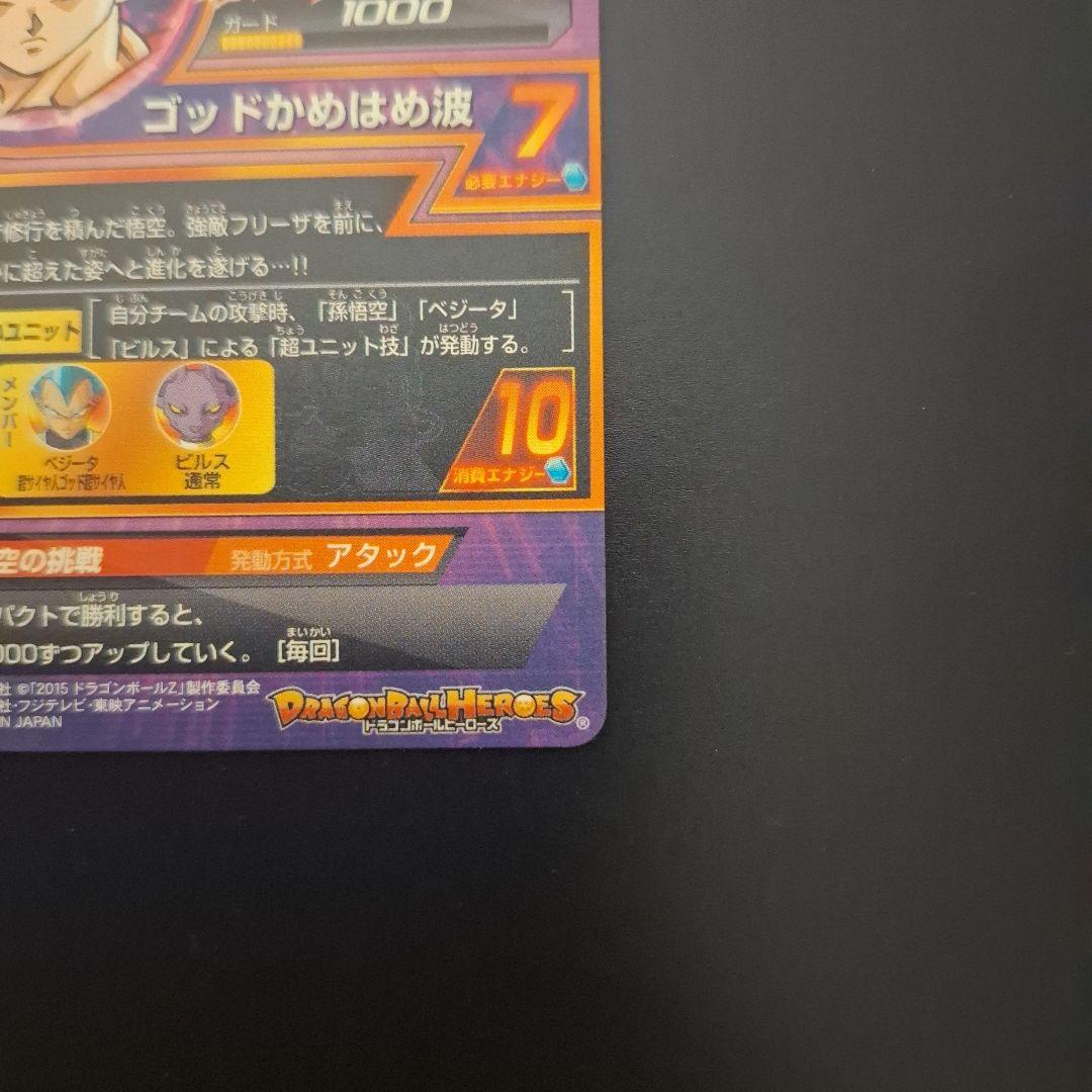 ドラゴンボールヒーローズ　孫悟空　HGD2-17　ベジータ　ゴールデンフリーザ