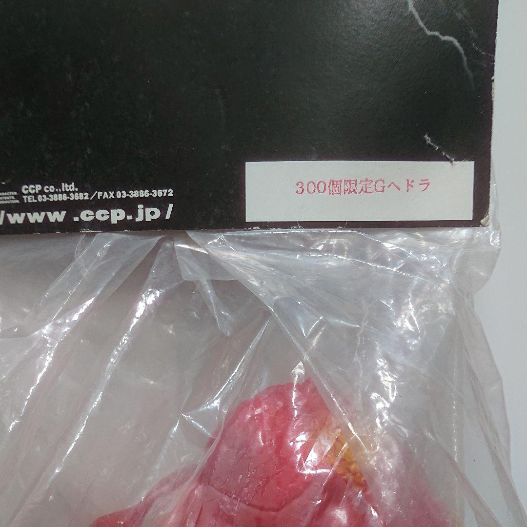 限定品/ヘドラ ソフビ