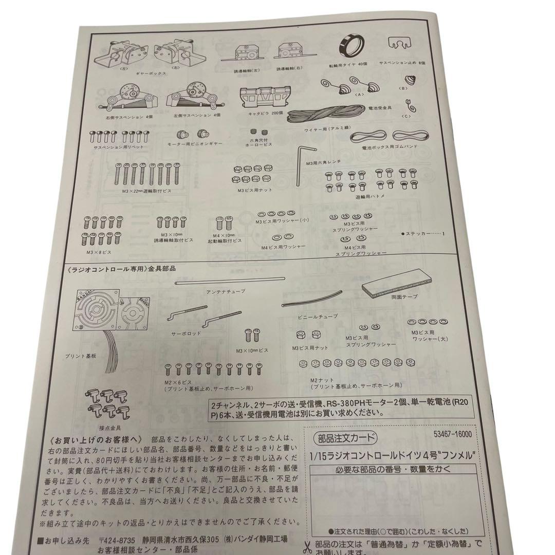 バンダイ 1/15 ラジコン ドイツ自走榴弾砲 フンメル 戦車　プラモ　ラジコン