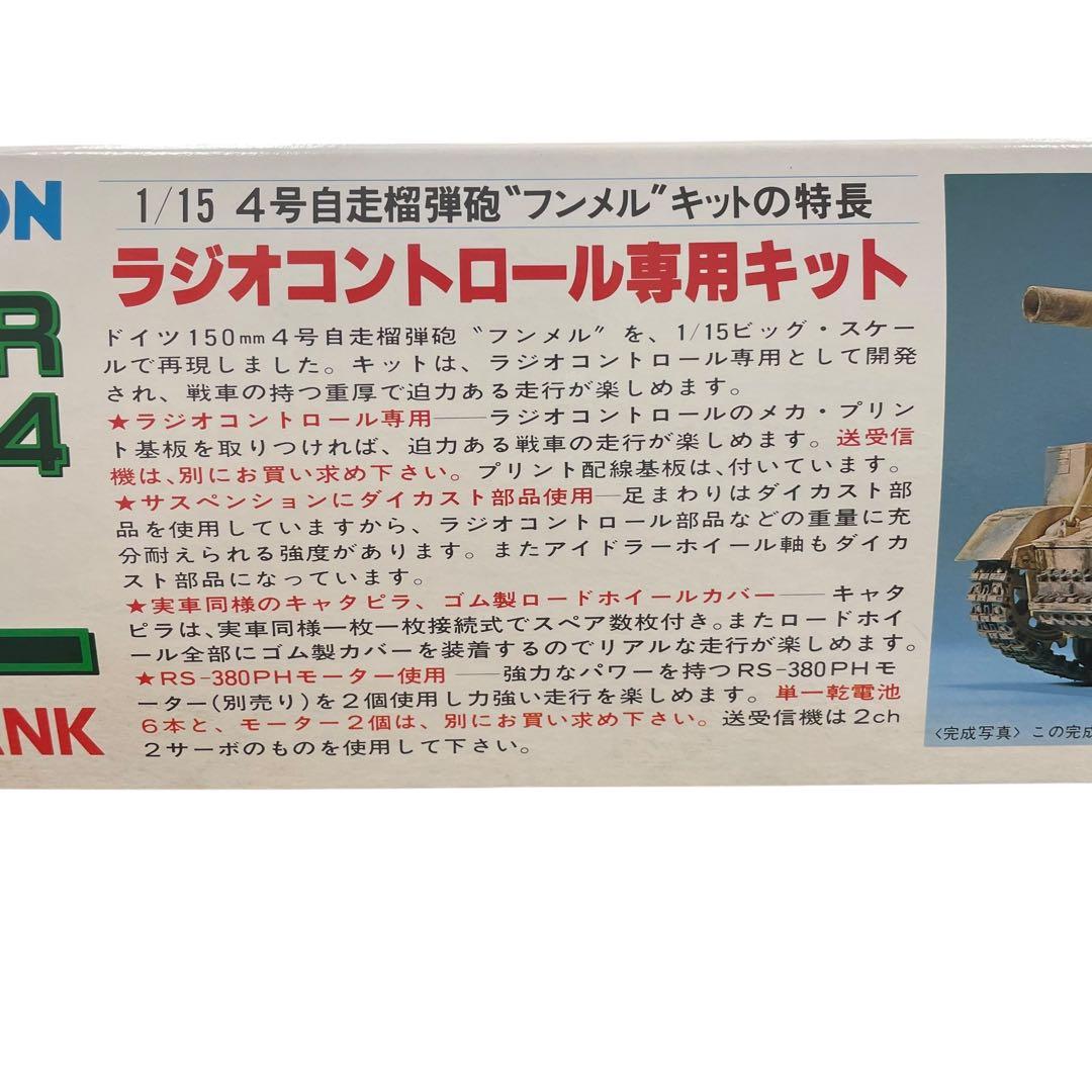 バンダイ 1/15 ラジコン ドイツ自走榴弾砲 フンメル 戦車　プラモ　ラジコン