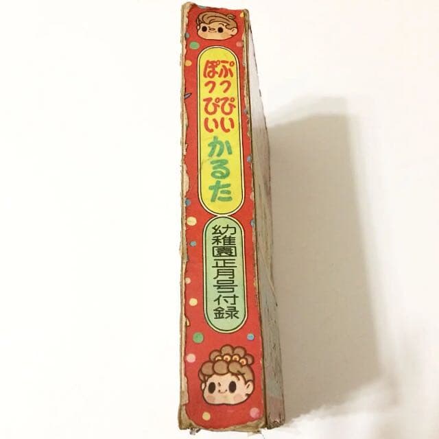 ぷっぴいぽっぴいかるた 早見利一 骨董 おもちゃ 付録 昭和レトロ アンティーク