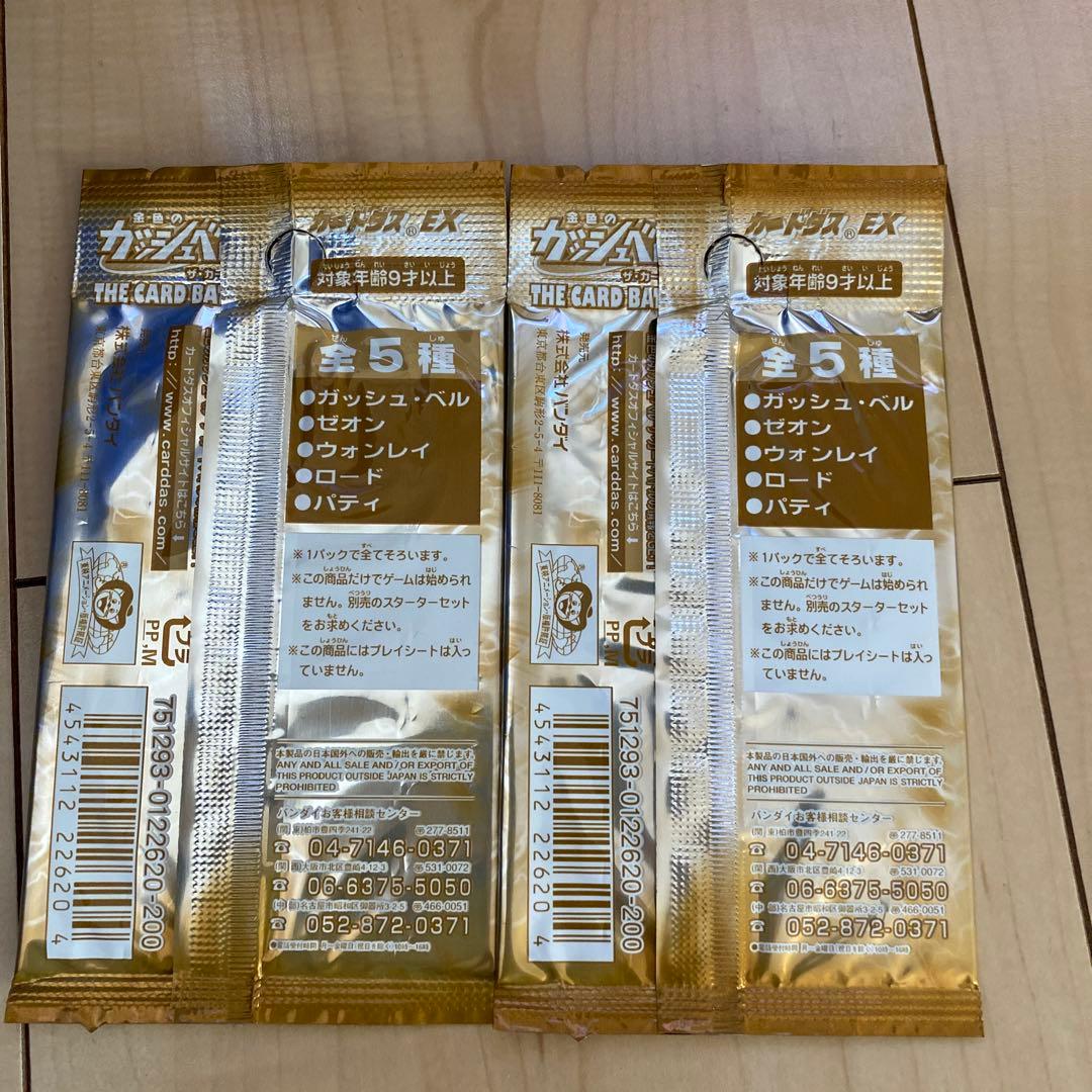【希少】【限定パック】　金色のガッシュ　リミテッドパックセット