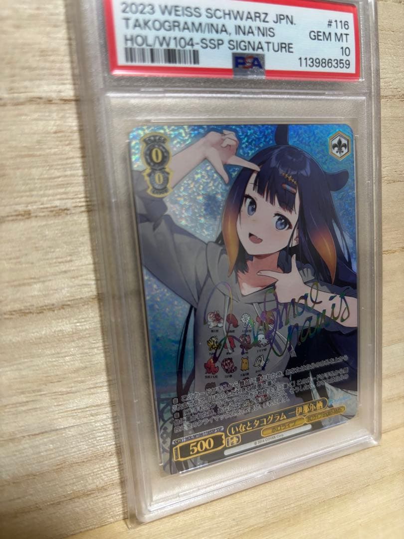 いなとタコグラム　伊那尓栖　psa10