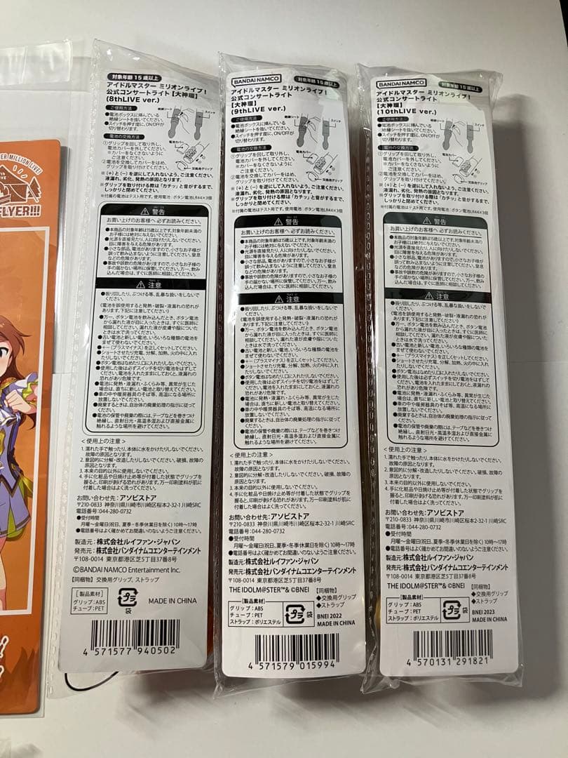 【 一部 未使用 】 ミリ 4th 〜 10th ハチポチ コンサートライト 環