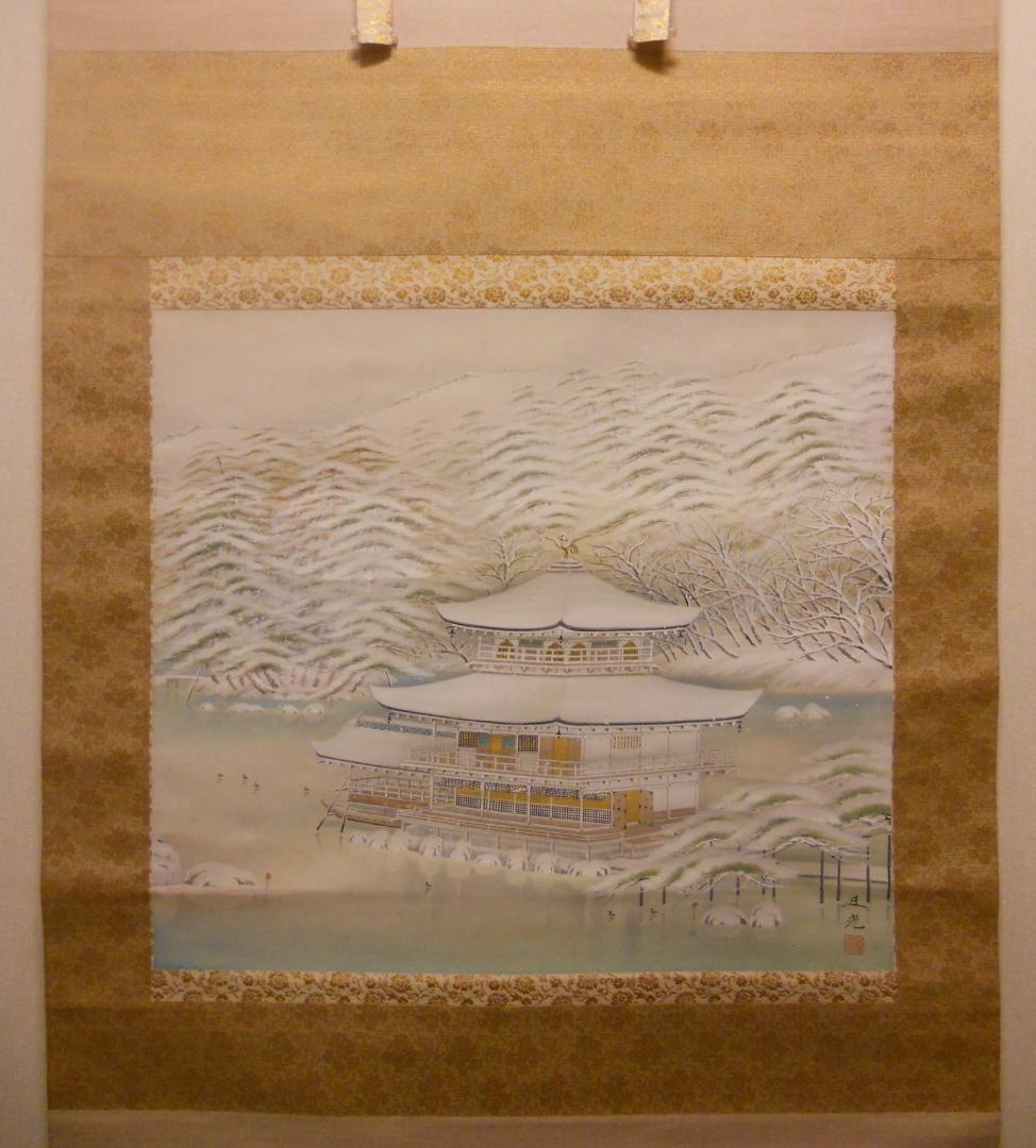 掛け軸 高橋史光 作 『 彩雪 金閣寺 』絹本 希少 軸装 茶道具 掛軸 美品