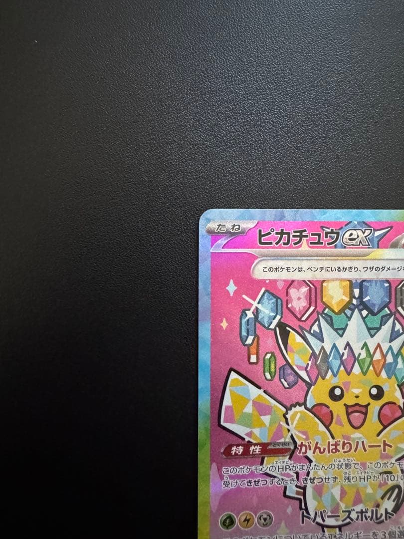 ピカチュウEX トレーディングカード
