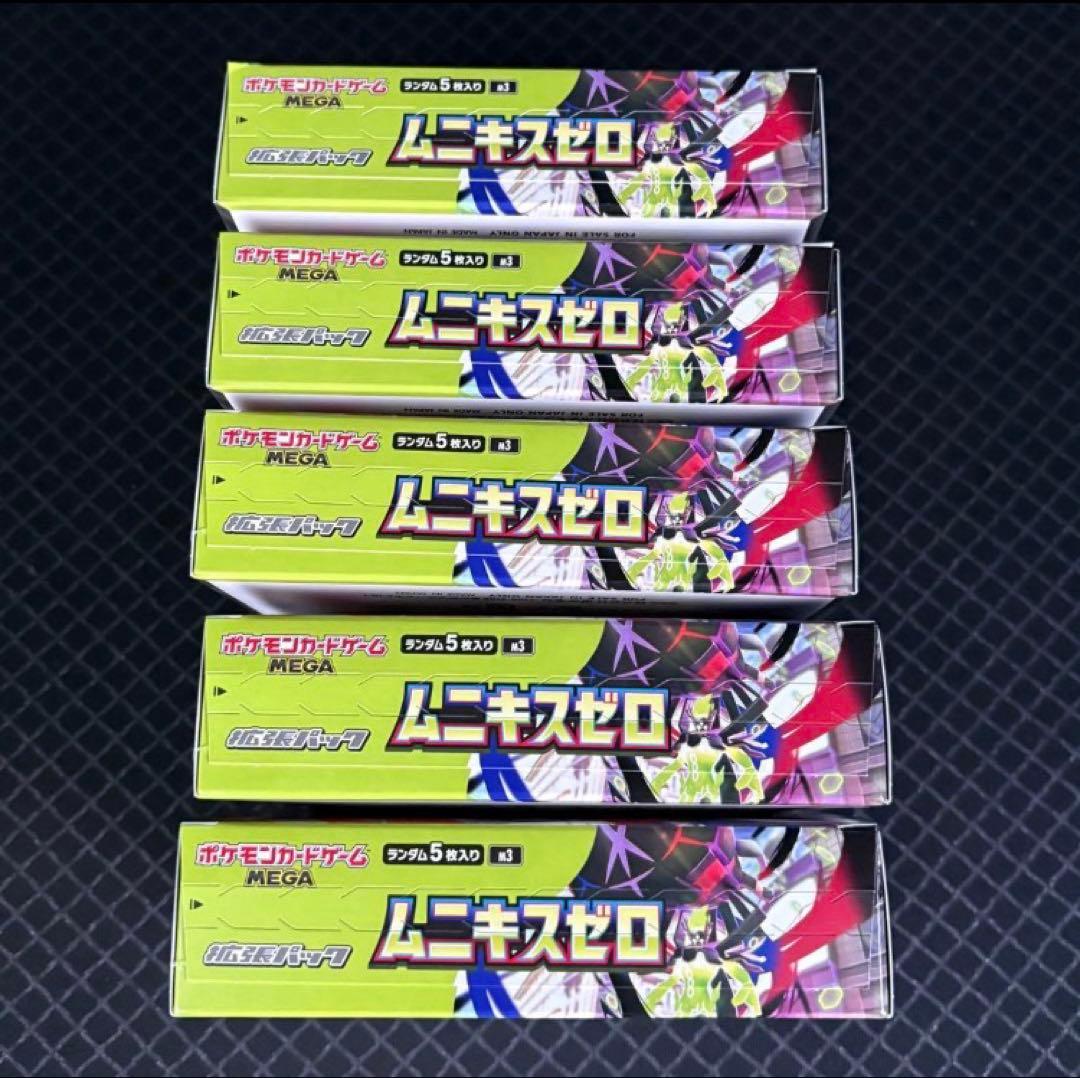 ムニキスゼロ 5箱 新品未開封シュリンク付き