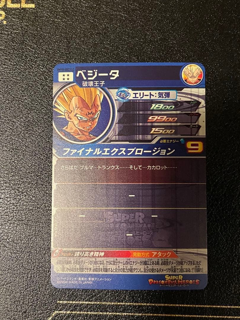 次*郎様 スーパードラゴンボールヒーローズ um10-sec3 lc ベジータ