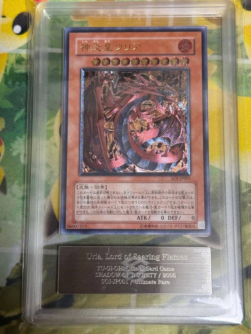 【ARS10】 神炎皇ウリア　レリーフ　PSA10 センタリング良　鑑定書付き