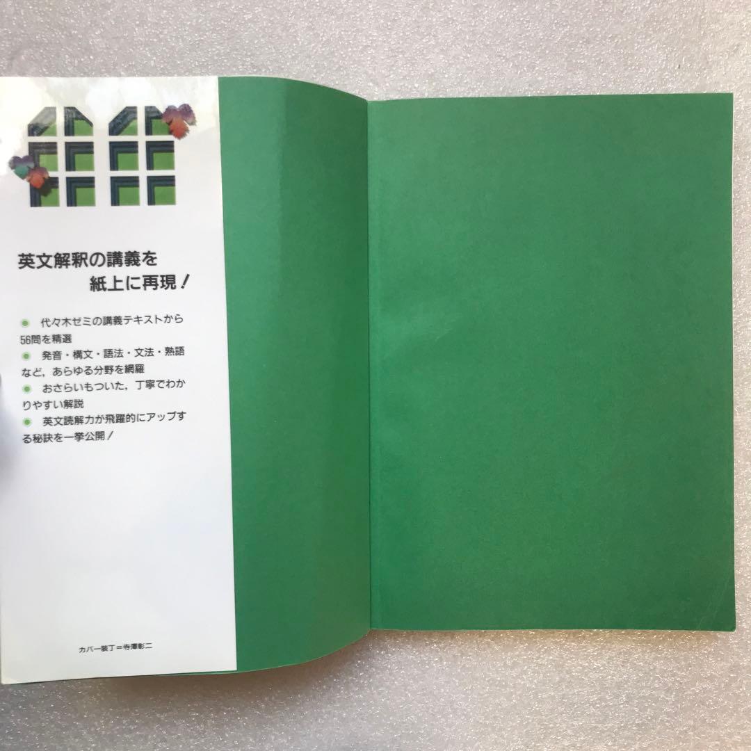 【幻の英語参考書】潮田の英解講義（代々木ゼミ方式）　潮田五郎　代々木ライブラリー