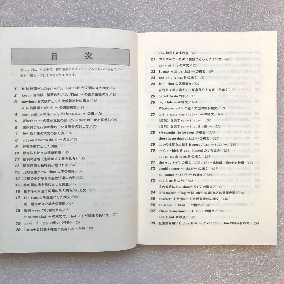 【幻の英語参考書】潮田の英解講義（代々木ゼミ方式）　潮田五郎　代々木ライブラリー
