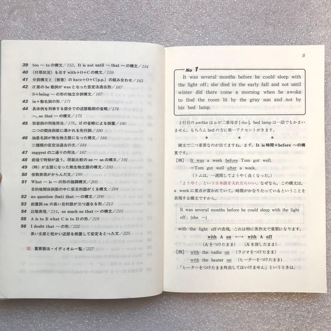 【幻の英語参考書】潮田の英解講義（代々木ゼミ方式）　潮田五郎　代々木ライブラリー