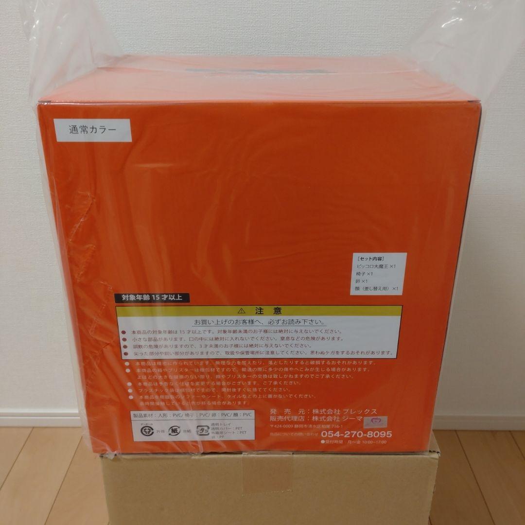 ピッコロ大魔王Ver.B　【限定特典付き】通常カラー　ドラゴンボール　アライズ