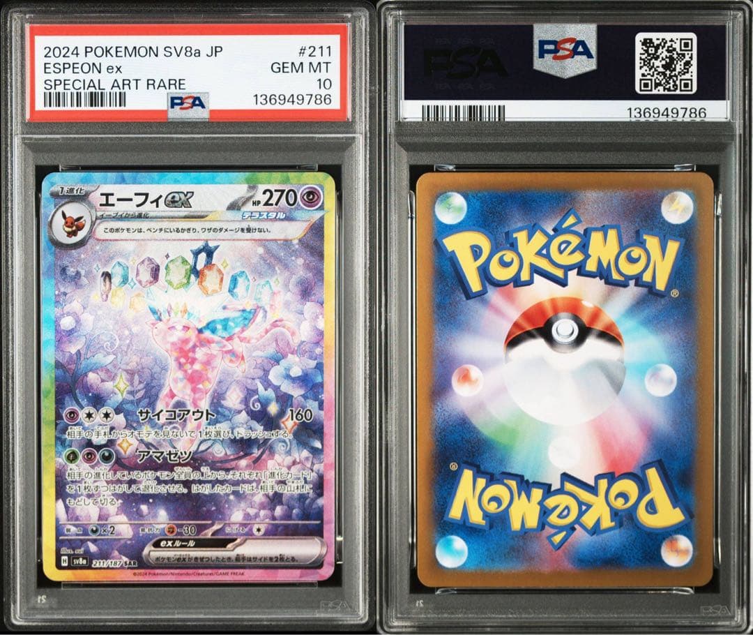 【All PSA10】ブイズ　10連番