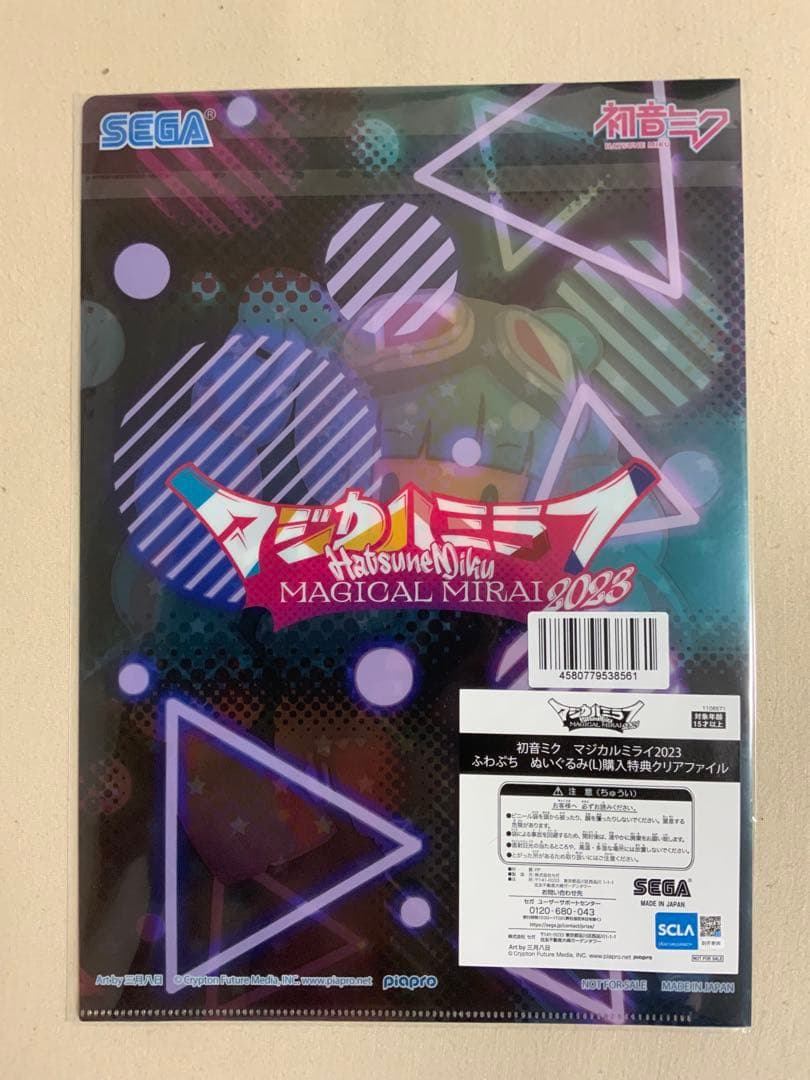 特典付 初音ミク マジカルミライ2023 ふわぷち　 ふわふわぬいぐるみ