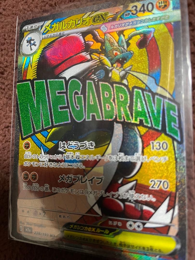 メガルカリオex MA 魂抜け　エラーカード