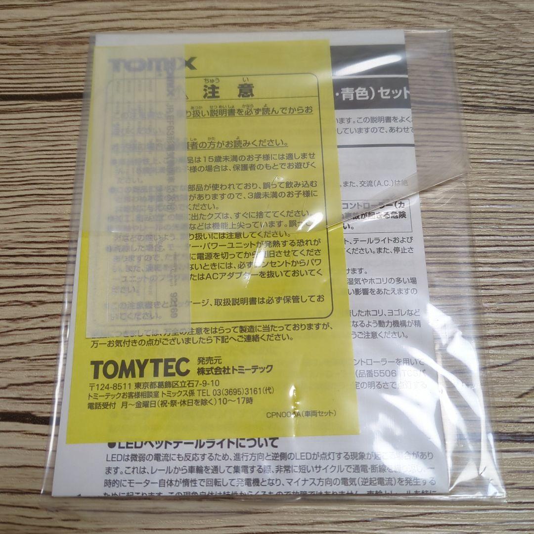 TOMIX EF63 （３次形・青色）92169