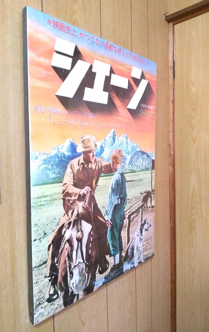 映画『シェーン 』ポスターパネル