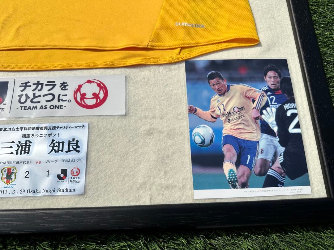 三浦知良　復興チャリティーマッチ　直筆サイン入り　ユニフォーム　KAZU 額装