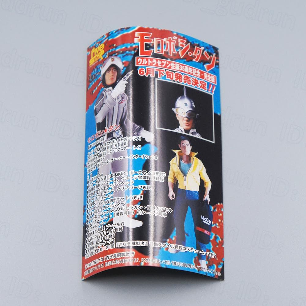 【美品】　ウルトラアイ　ファイブスター限定 Ver.　ウルトラセブン