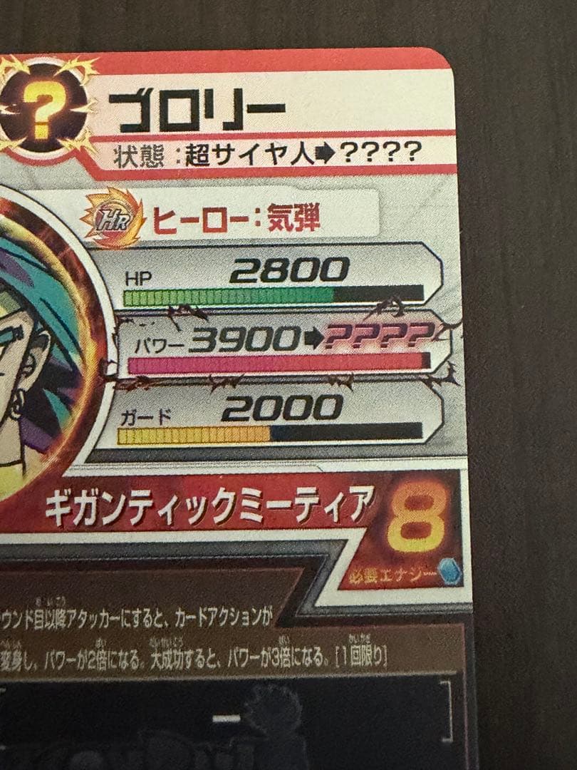 ドラゴンボールヒーローズ h7-sec2 ブロリー