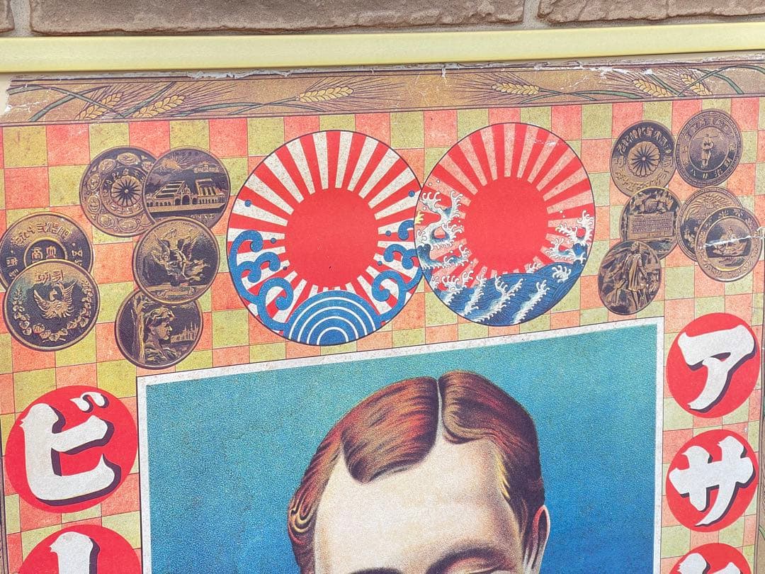 【極希少・特大B2サイズ】アサヒビール公式ヴィンテージ風ポスター2種＋額装