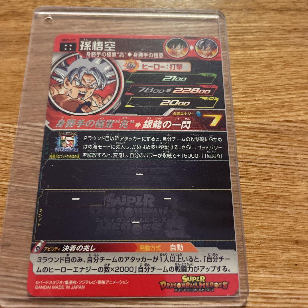 スーパードラゴンボールヒーローズ 仮面のサイヤ人 SH8-62