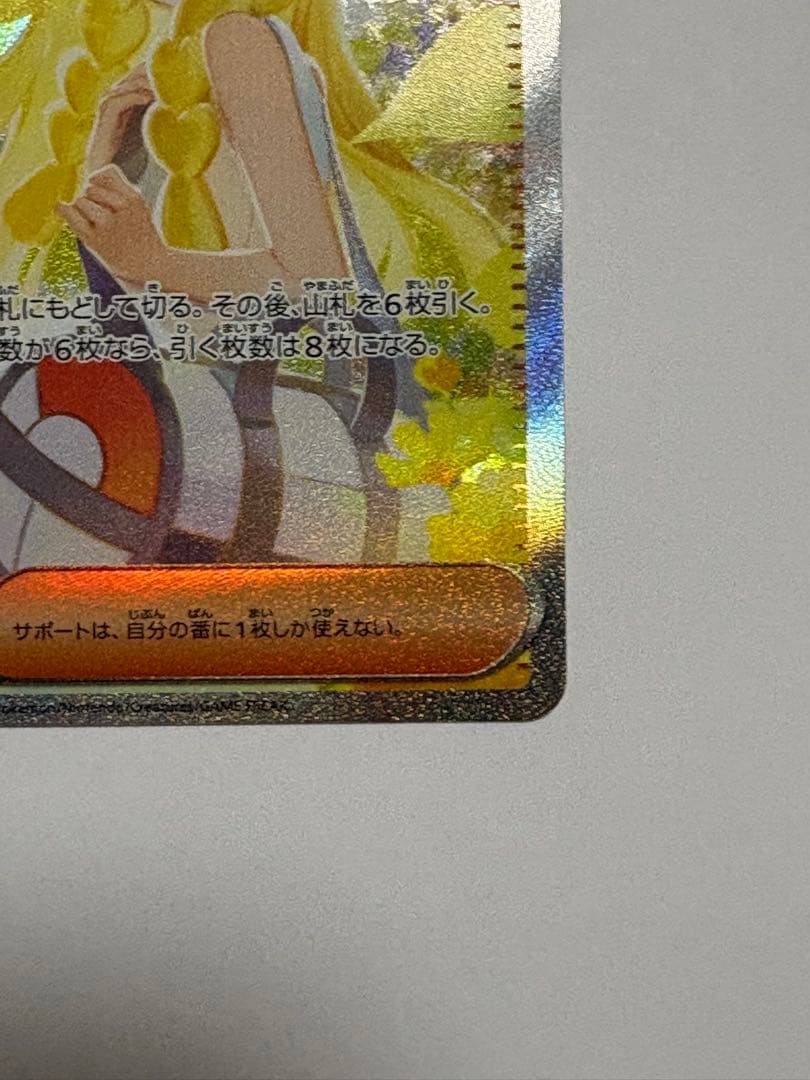 リーリエの決心 SAR メガブレイブ ポケカ ポケモンカード M1L 傷あり