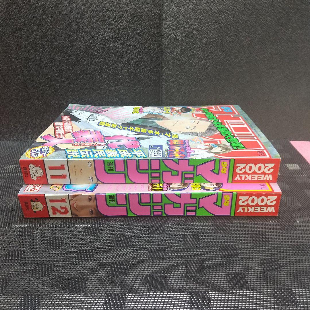週刊少年マガジン 2002年12号13号※華高パパラッチ 特別読切 前後編