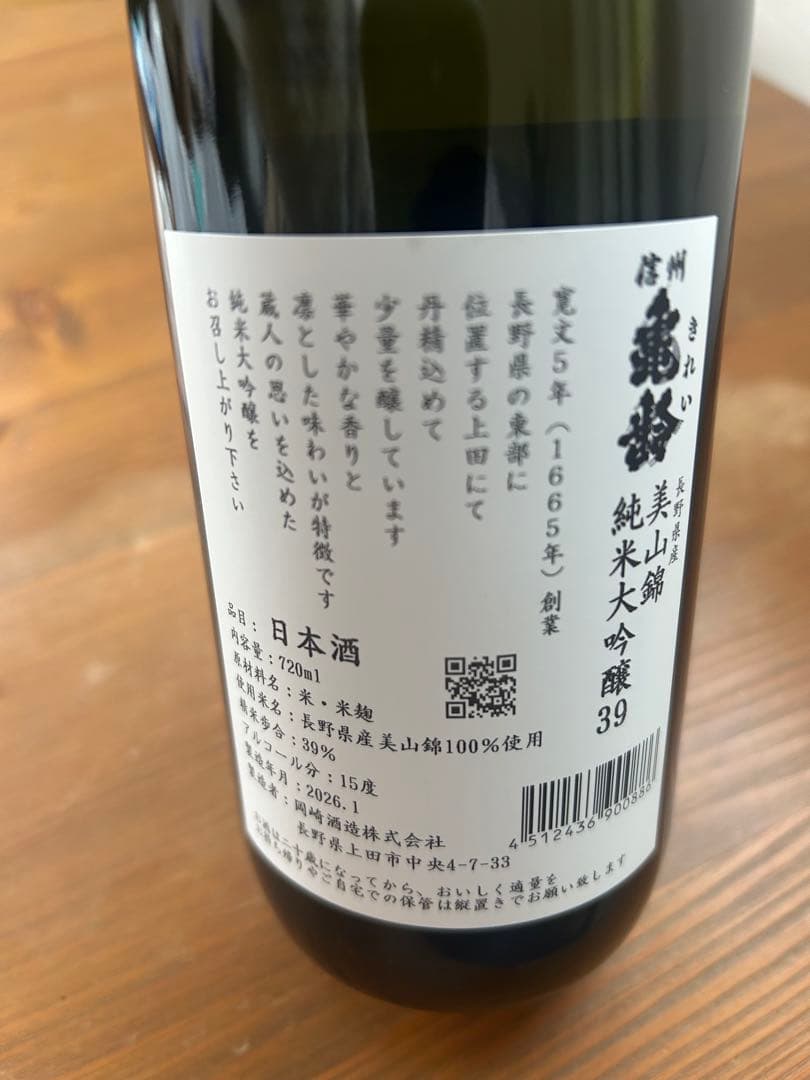 信州亀齢 720ml 2本セット