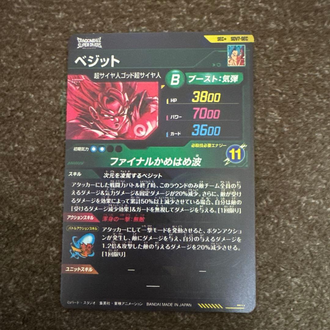 ドラゴンボールダイバーズ　SDV7-SEC パラレル　ベジット　おまけ付き