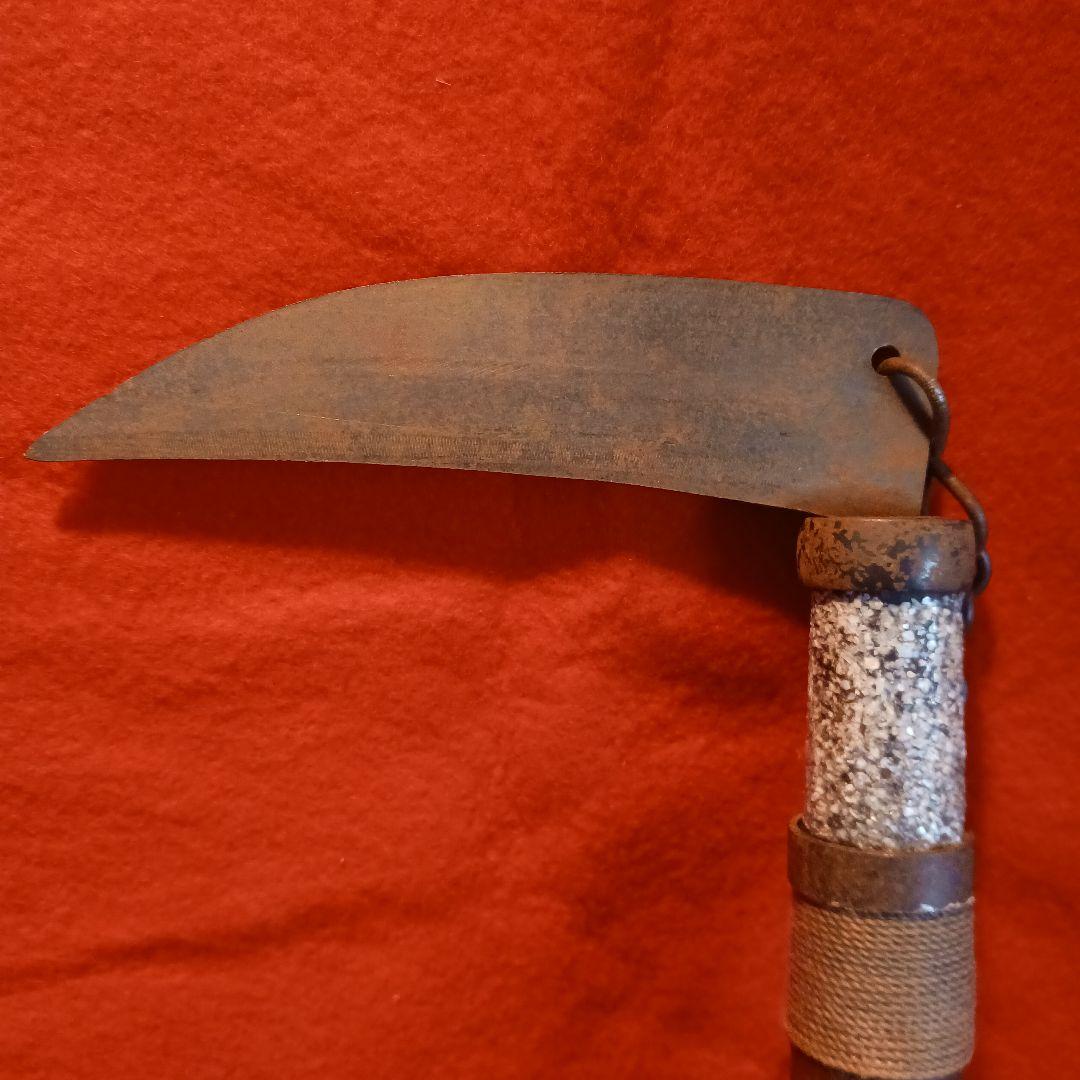 鎖鎌　古武術
