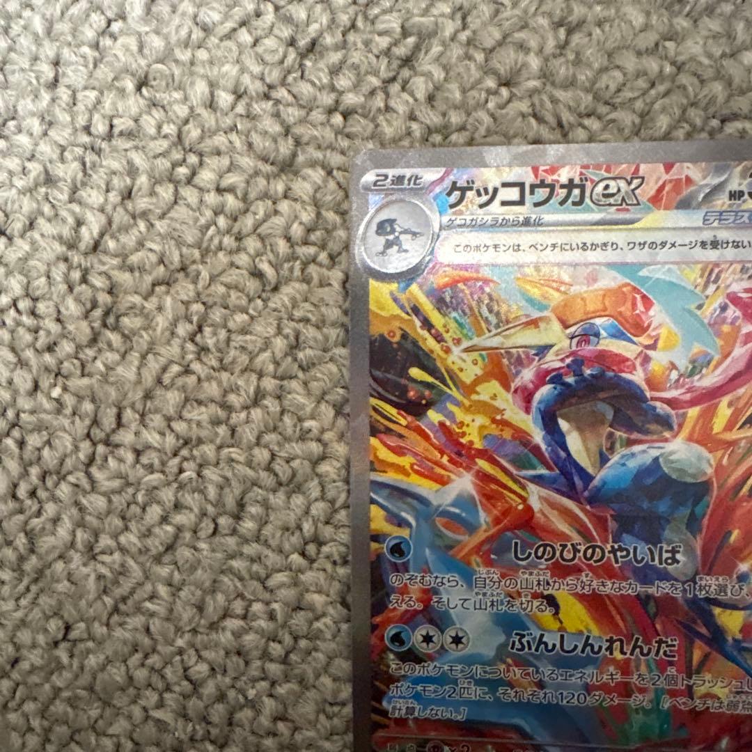 ポケモンカード ゲッコウガex SAR クリムゾンヘイズ 090/066