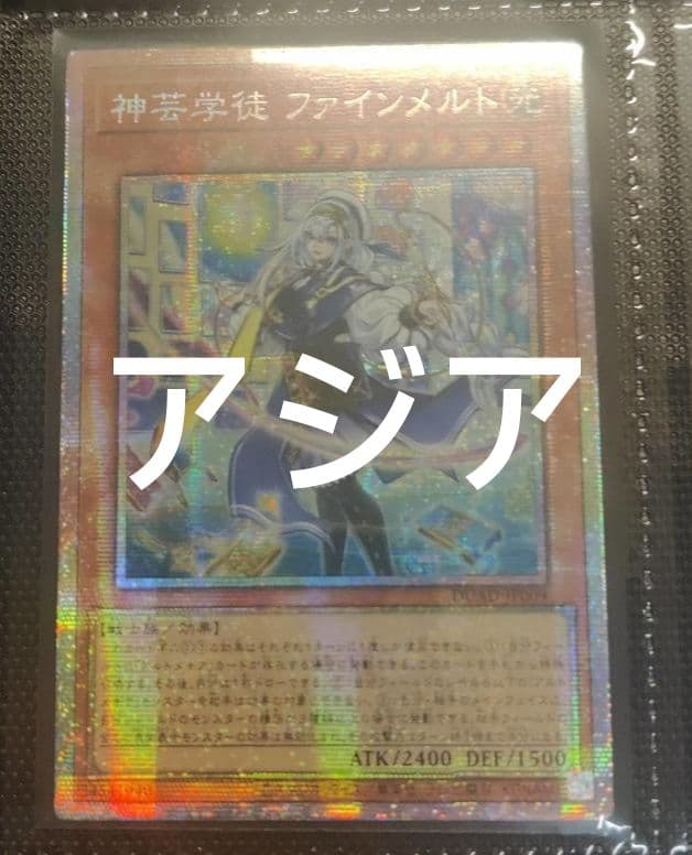 【しゃみせん】混絶獄神ヴィードリウム&神芸学徒 ファインメルトアジア版