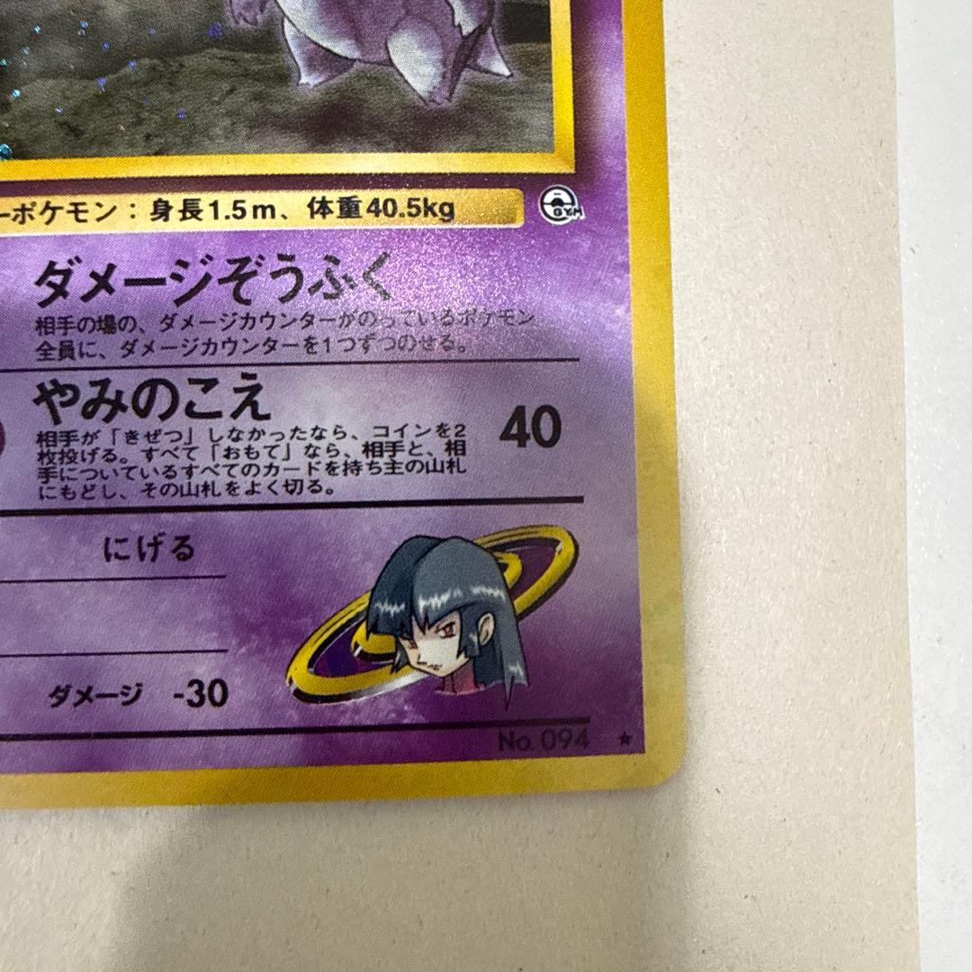 ゲンガー LV.39 HP80 ポケモンカード 今週中のみ出品