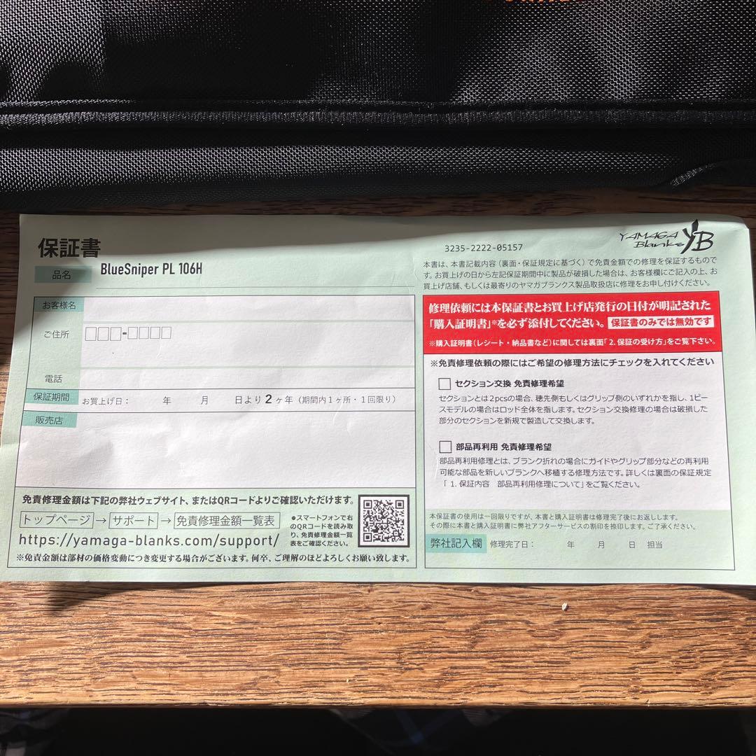 ヤマガブランクスブルースナイパーPL106H
