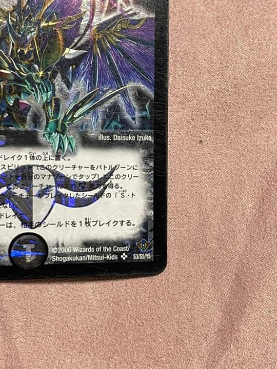 デュエルマスターズ 覇竜凰ドルザバード