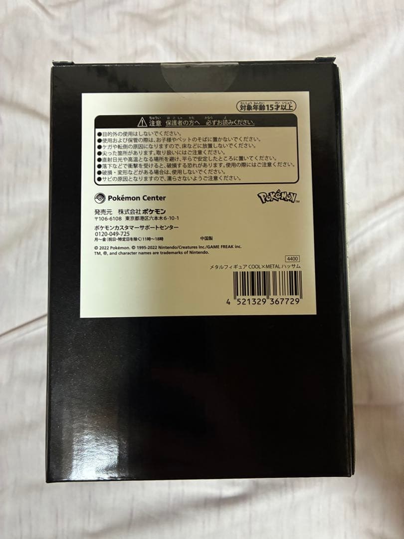 ハッサム　COOL×L メタルフィギュア 未開封品