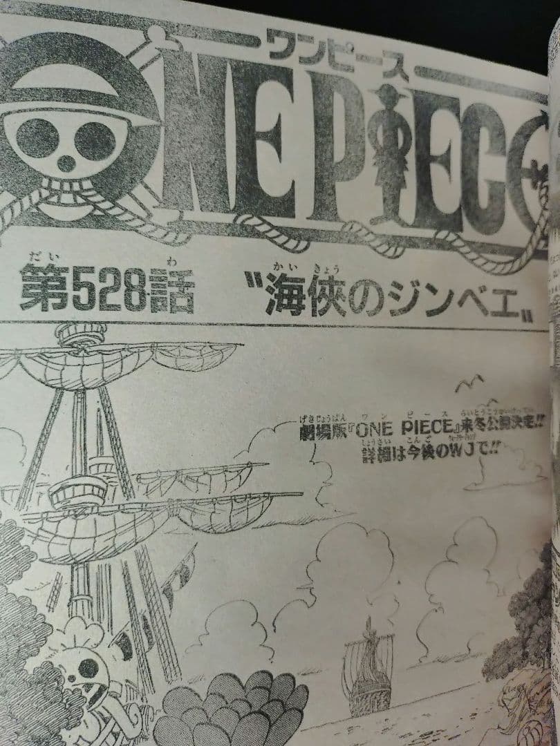 【週刊少年ジャンプ2009年8号】ワンピース第528話　ジンベエ初登場