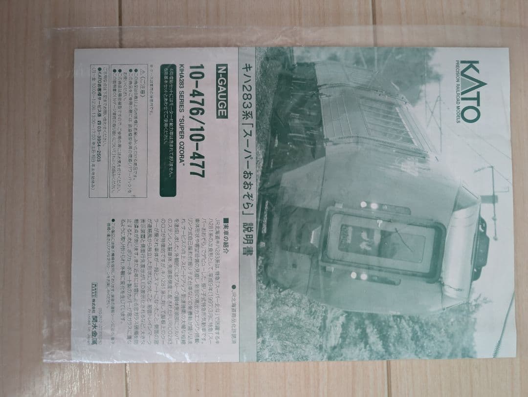 KATO キハ283系 おおぞら 7両セット