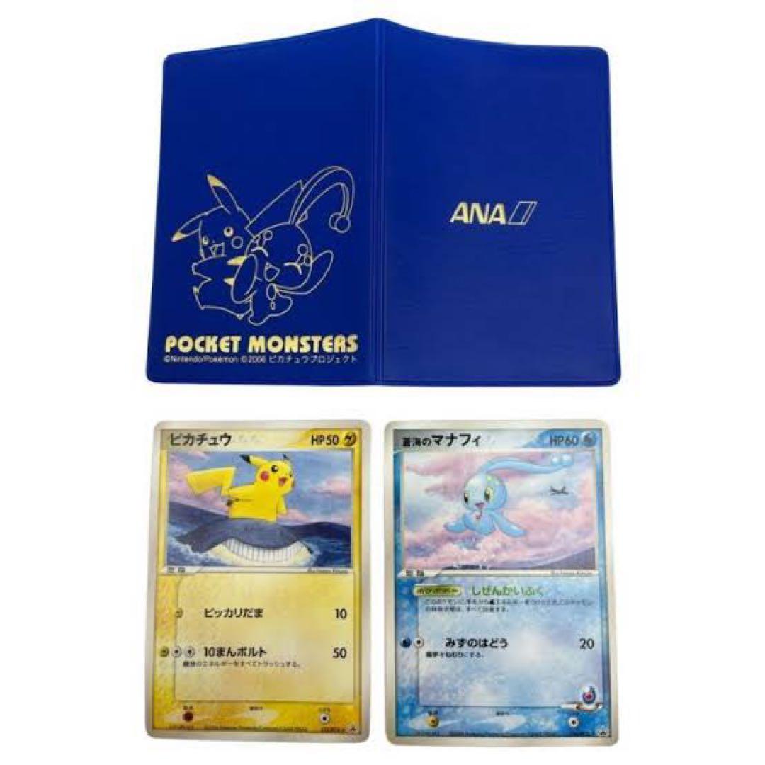 【未開封】ポケモンカードANA限定2006 ピカチュウ マナフィ