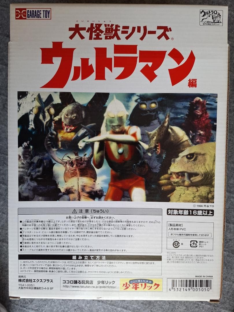 超貴重！エクスプラス大怪獣シリーズ「彗星怪獣ドラコ」少年リック限定版 未開封