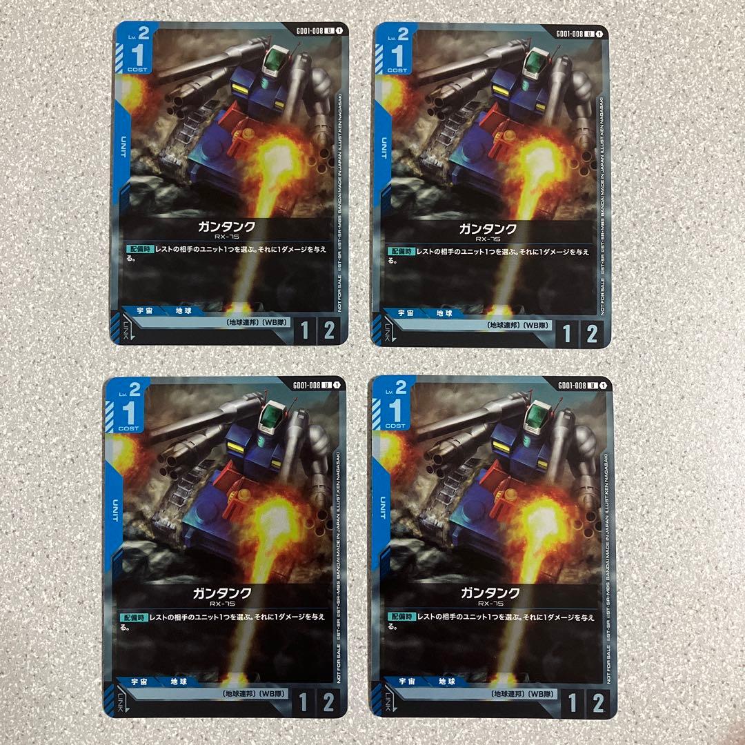 ☆ガンダムカードゲーム☆ガンタンク☆4枚セット☆チャンピオンシップ☆プロモ☆
